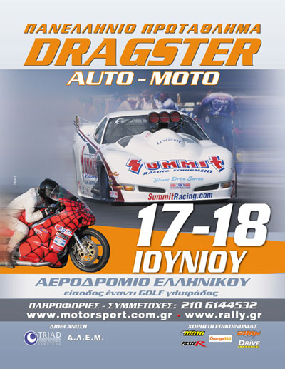 3�� ������ Dragster 2006 (c) www.greekdragster.com