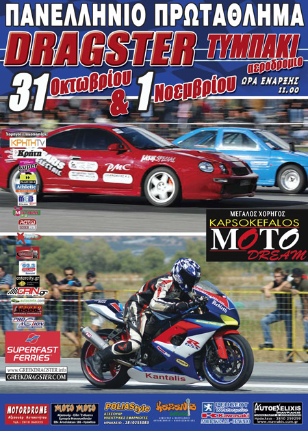 6�� ��������������� ������ Dragster 2009 - �������