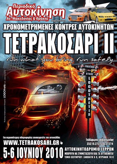 Rwyb Tetrakosari �� (c) greekdragster.com - The Greek Drag Racing Site, since Oct 2001.