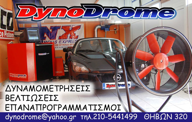 Dynodrome - ����������� �������� (c) greekdragster.com