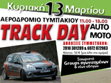 1o Track Day 2011 ��� ���������� ��� ������������ ��� �������. (c) greekdragster.com - The Greek Drag Racing Site, since 2001.
