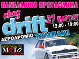 ������ ��� �� ���������� DCG 2010 ��� �� ������� DCC 2011, ��� ������� ��� ������. (c) greekdragster.com - The Greek Drag Racing Site, since 2001.