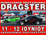 ������ ���������� ��� ������� ���������� ��� 2�� ��������������� ����� Dragster 2011. (c) greekdragster.com - The Greek Drag Racing Site, since 2001.