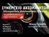 � �������� ��� ������� ������, ���� ���������. (c) greekdragster.com - The Greek Drag Racing Site, since 2001.