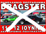 ������� ��� 2�� ��������������� ����� Dragster 2011. (c) greekdragster.com - The Greek Drag Racing Site, since 2001.