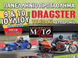 ��������� ��� ��� ������� ��� �����. (c) greekdragster.com - The Greek Drag Racing Site, since 2001.