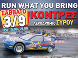 ���� 3 ����������� �� 3� RWYB 2011, ��� ���� ��� ��� PRO ACTION. (c) greekdragster.com - The Greek Drag Racing Site, since 2001.