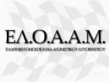 �������� ��� ��������� ���� - ������. (c) greekdragster.com - The Greek Drag Racing Site, since 2001.