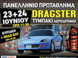 ����������� ��� ��� 4� �������������� ����� Dragster ���� - ������ 2012. (c) greekdragster.com - The Greek Drag Racing Site, since 2001.