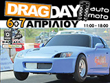 ������� Drag Day ������ ��� ��� 6 ��� 7 �������� 2013. (c) greekdragster.com - The Greek Drag Racing Site, since 2001.