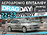 ������������ �� Drag Day ���� �����. (c) greekdragster.com - The Greek Drag Racing Site, since 2001.