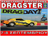 ������ �������� �� ��������� ������������ ��� Drag Day. (c) greekdragster.com - The Greek Drag Racing Site, since 2001.