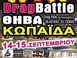 ������ �������� �� ��������� ������������ ��� Drag Battle II 2013. (c) greekdragster.com - The Greek Drag Racing Site, since 2001.