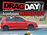 ������� ��� Drag Day ����������� ��� ������������, ��� 30�� ��� 31�� ���������� 2016, ��� ���������. (c) greekdragster.com - The Greek Drag Racing Site, since 2001.