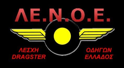 �� site ��� ����� ���� ����! (c) greekdragster.com - The Greek Dragster Site