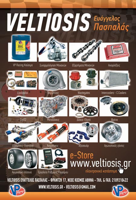 �� Site ��� ��������� VELTIOSIS ��� ��������� �������. (c) greekdragster.com - The Greek Dragster Site