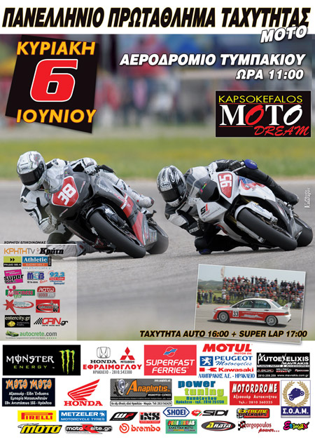 ���������� ���������� ��������� ������������ 5 ��� 6 ������� 2010 ��� �������. - (c) greekdragster.com - The Greek Drag Racing Site since 2001.