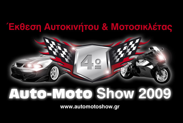 4� Auto-Moto Show 2009: 6 - 10 ����� ��� ������. (c) greekdragster.com - The Greek Drag Racing Site