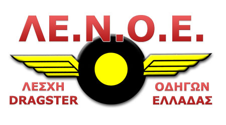 ������� ����� ����� 2011 (c) greekdragster.com - The Greek Drag Racing Site, since 2001.